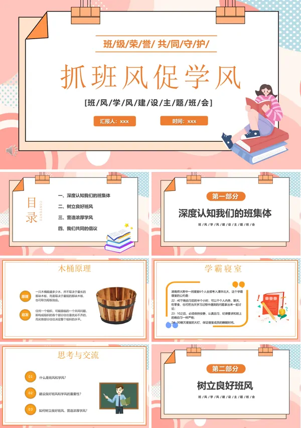 正班风促学风主题班会ppt