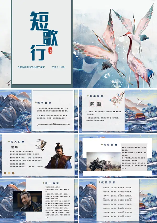 人教版高中语文必修一课件 《短歌行》PPT课件