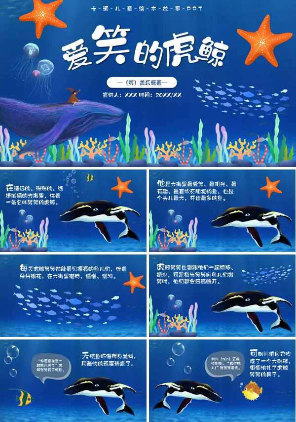爱笑的鲨鱼绘本故事ppt图片