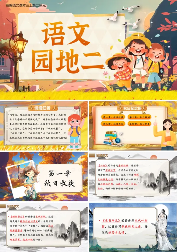 部编语文三年级上册语文园地二PPT课件含教案