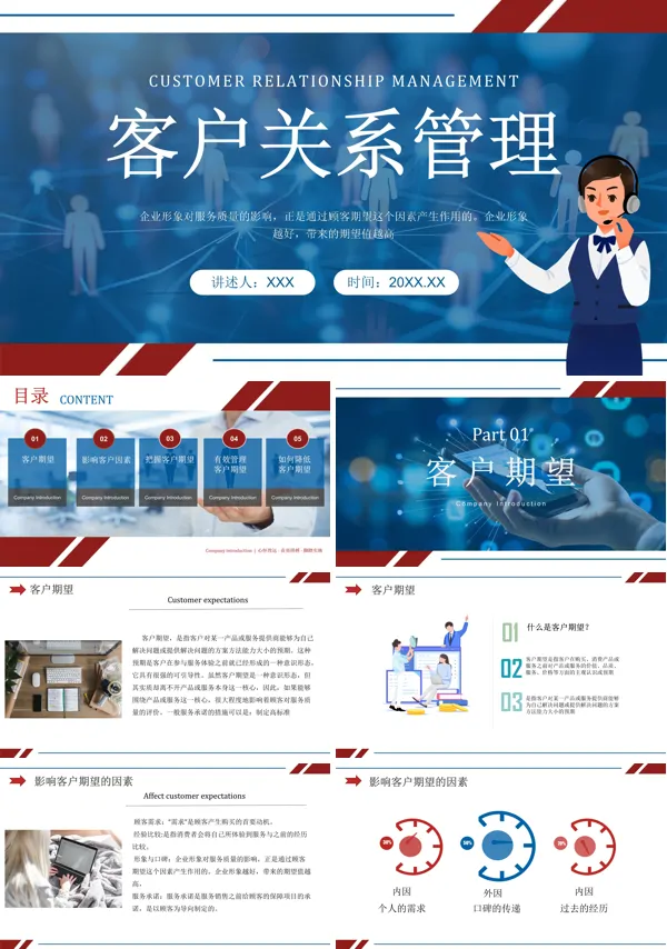 客户关系管理PPT课件免费下载