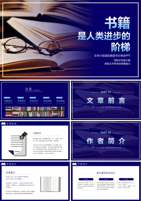 多读书读好书书籍是人类进步的阶梯PPT模板