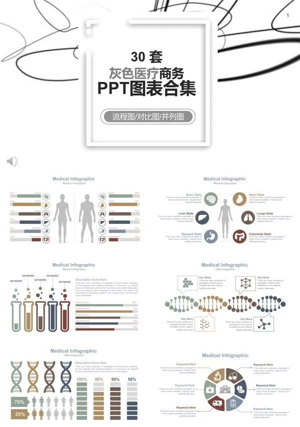 30套医疗卫生专业专用PPT图表合集