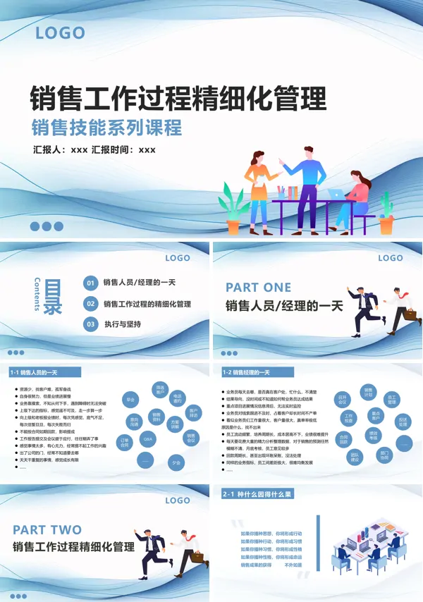销售工作过程精细化管理销售技能技巧培训课件PPT下载模板