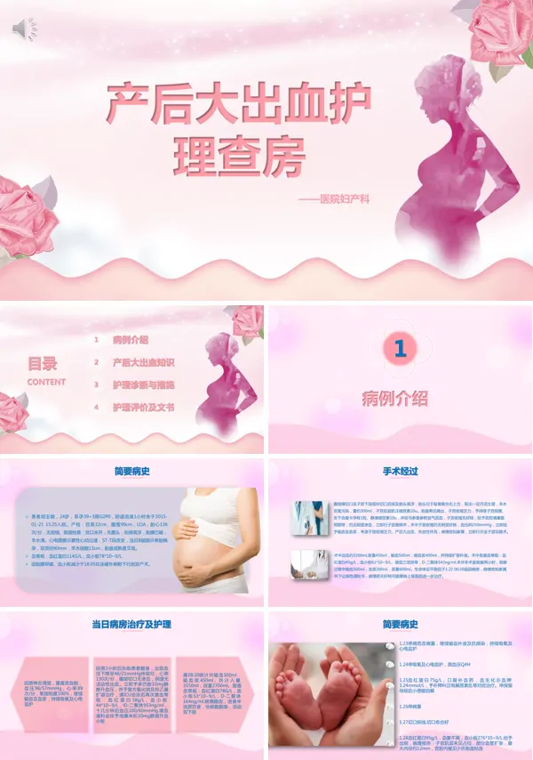 产后大出血护理课件PPT