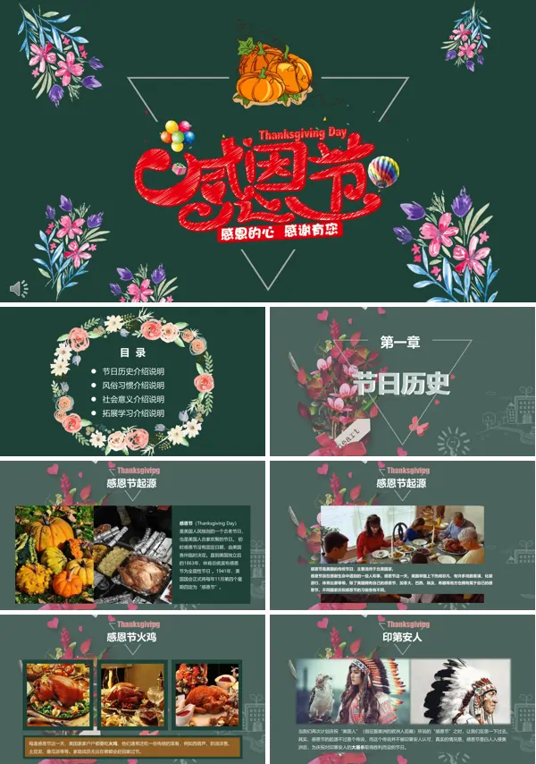 感恩节感恩的心感谢有你