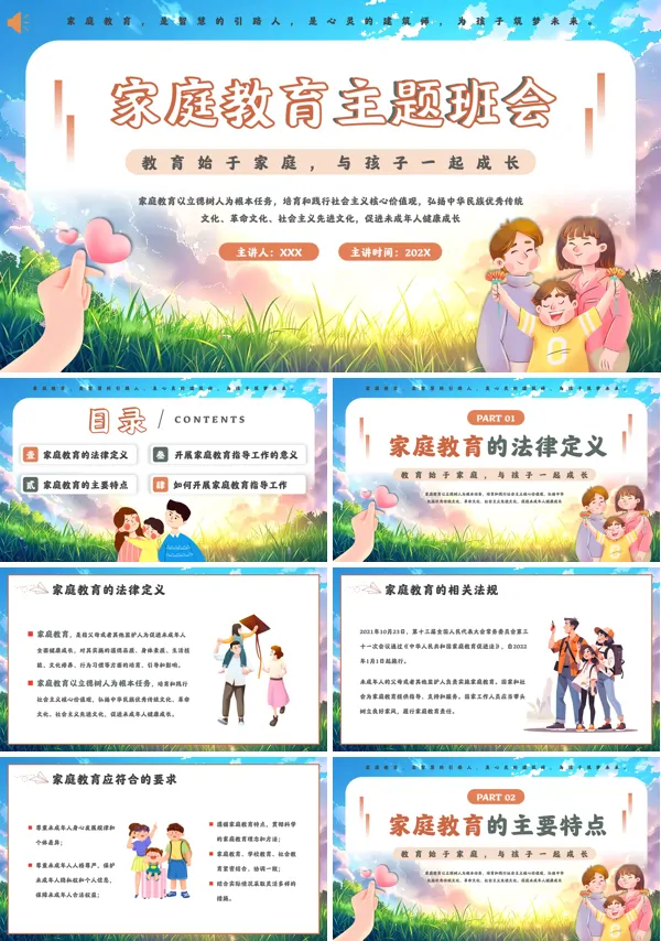 家庭教育培训讲座做好家长与孩子一起成长PPT课件