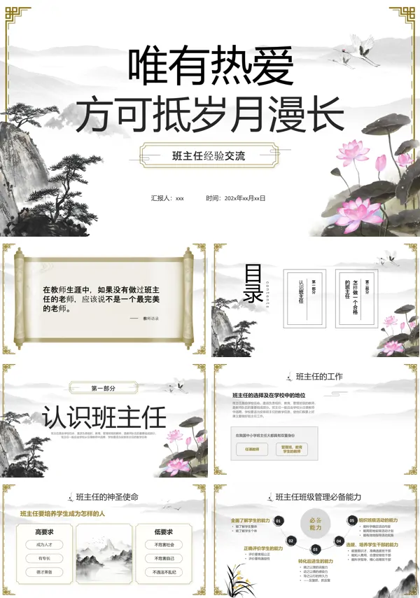 班主任经验交流PPT课件