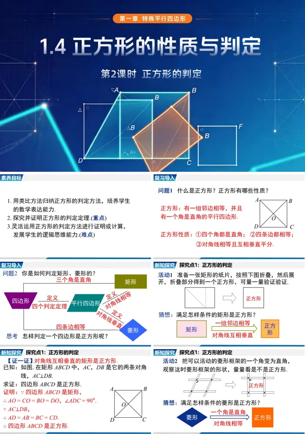 1.4 第2课时《正方形的判定》九年级上册数学北师大 ppt课件(教案+导学案)