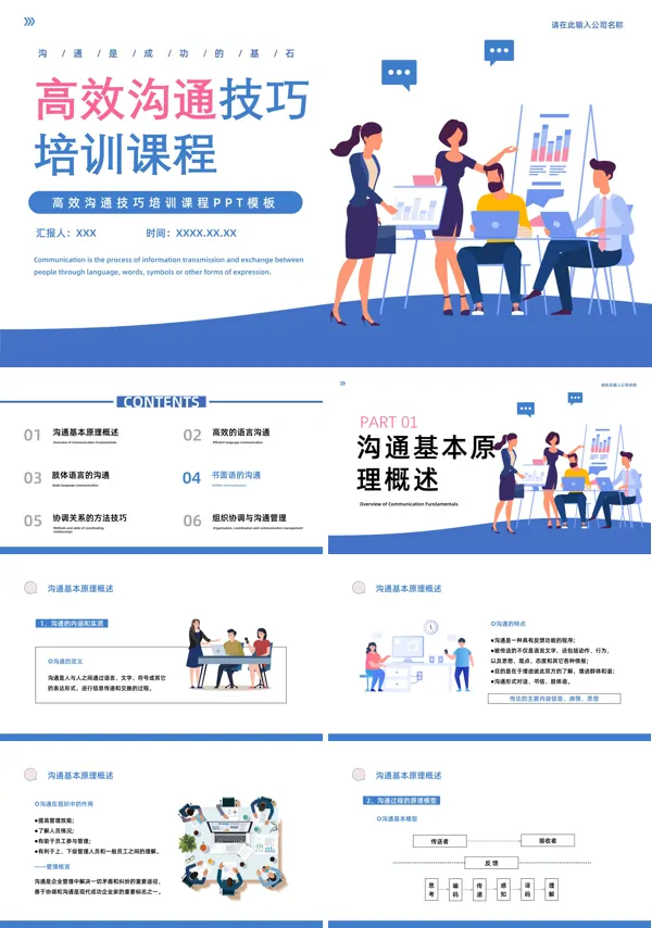 高效沟通技巧培训课件PPT