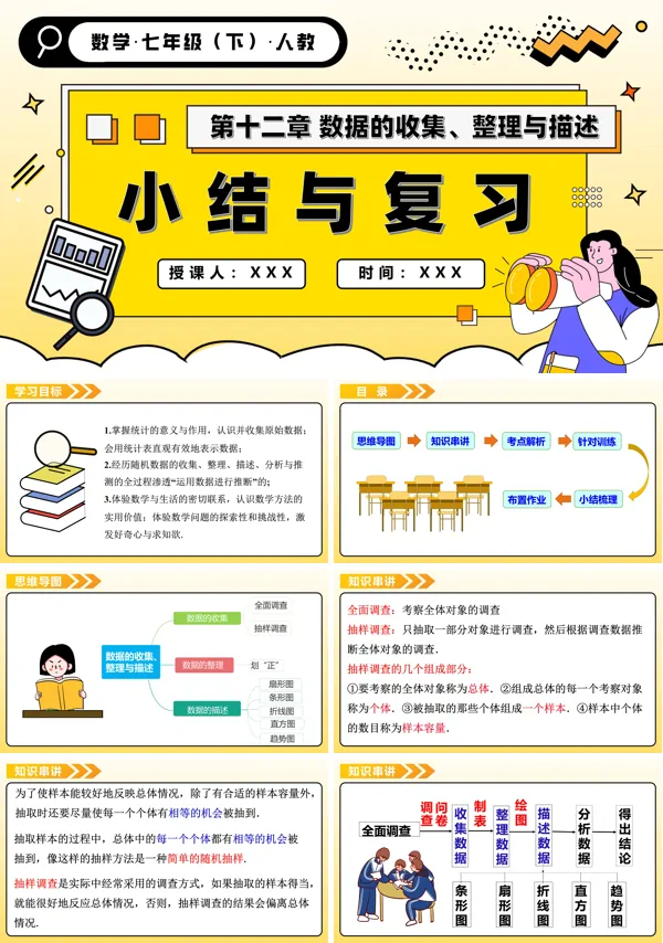 人教七年级数学下册第十二章 数据的收集、整理与描述PPT课件含教案