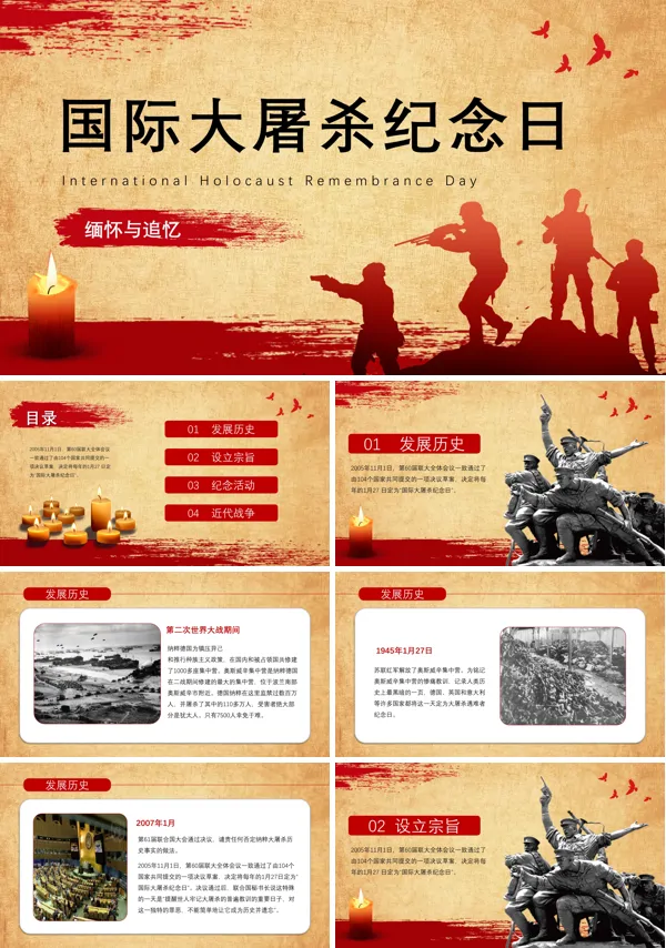 国际大屠杀纪念日介绍宣传推广PPT