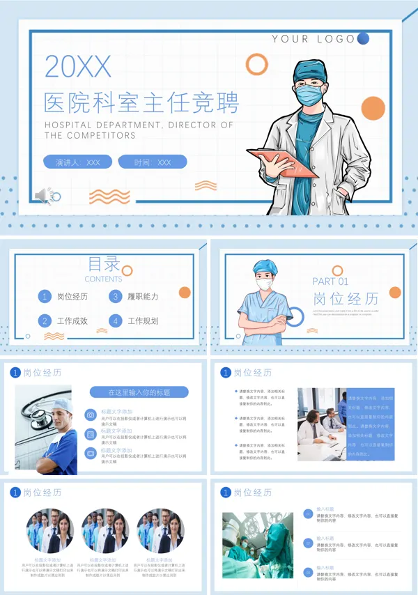 医院科室主任竞聘条件ppt