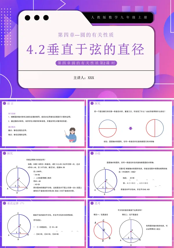 垂直于弦的直径课件PPT模板