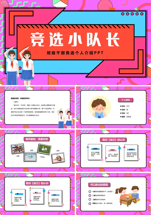 中小学班干部竞选大队委竞选自我介绍PPT模板