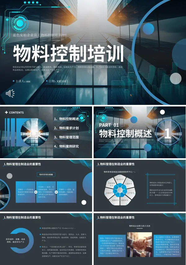 物料控制培训PPT模板含讲稿