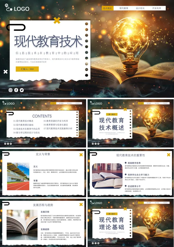 现代教育技术教学课件PPT模板