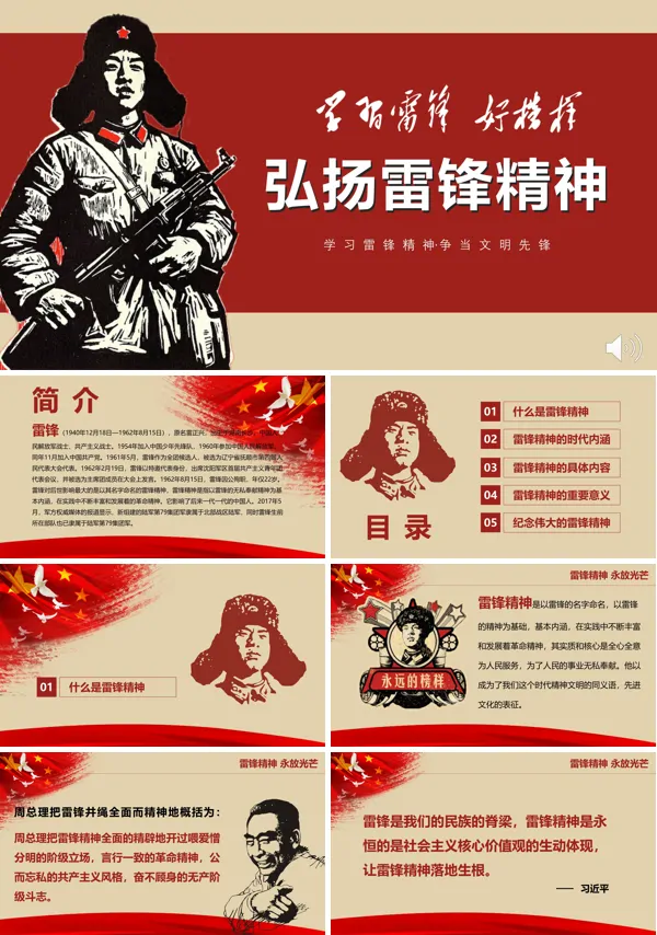 学习雷锋精神争当文明先锋