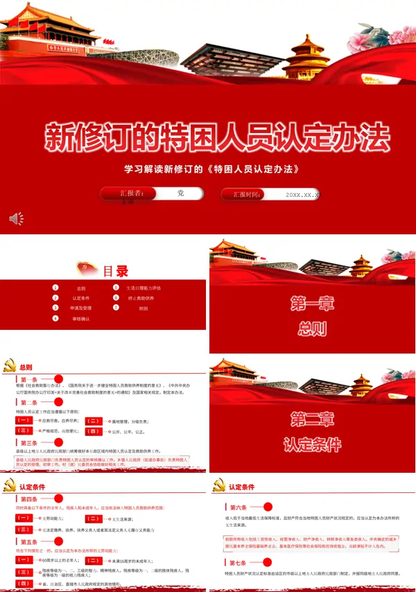 学习解读《特困人员认定办法》PPT