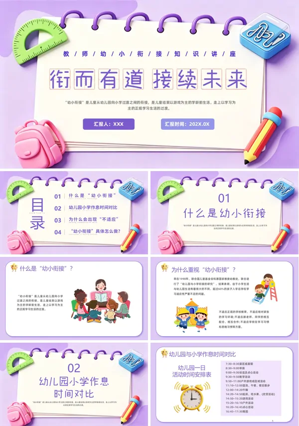 教师幼小衔接知识讲座PPT课件含讲稿