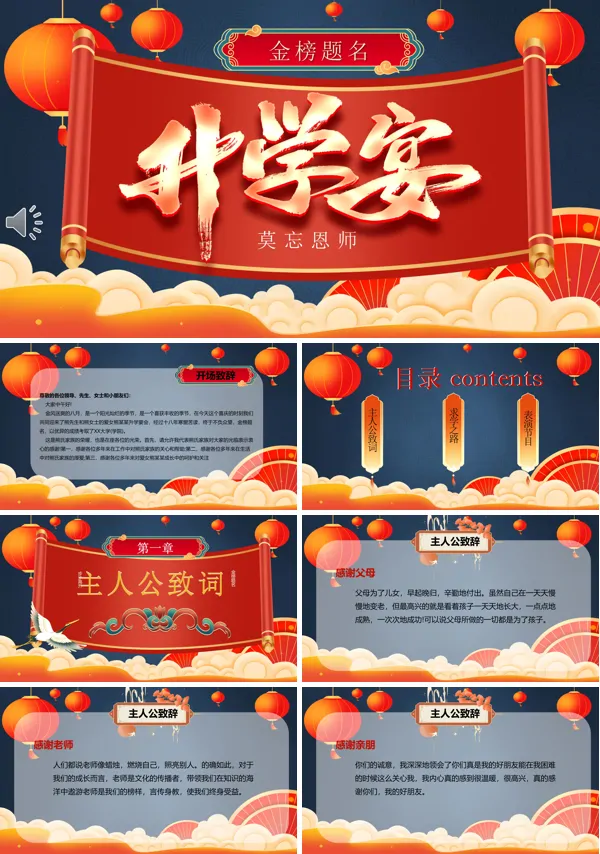 金榜题名升学宴PPT