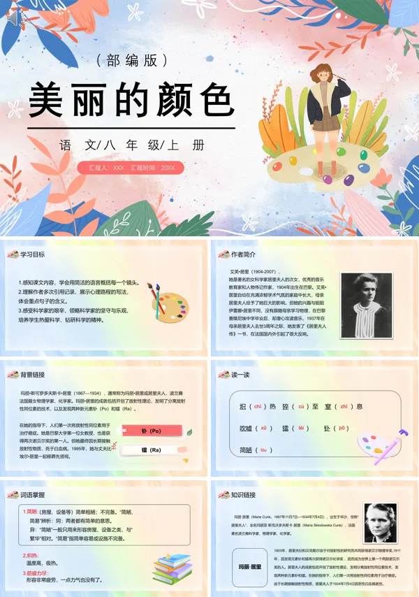 八年级上册语文美丽的颜色PPT课件免费下载