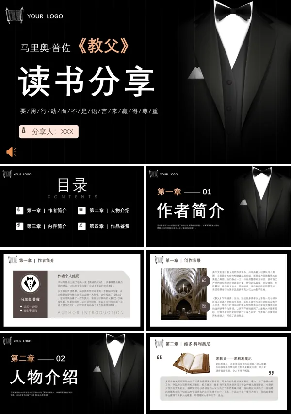 《教父》读书笔记分享PPT课件