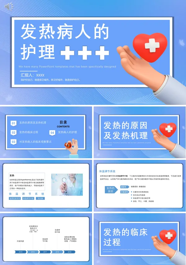发热病人的护理ppt课件