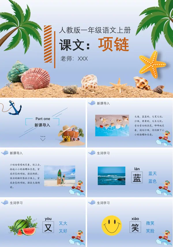 项链PPT课件