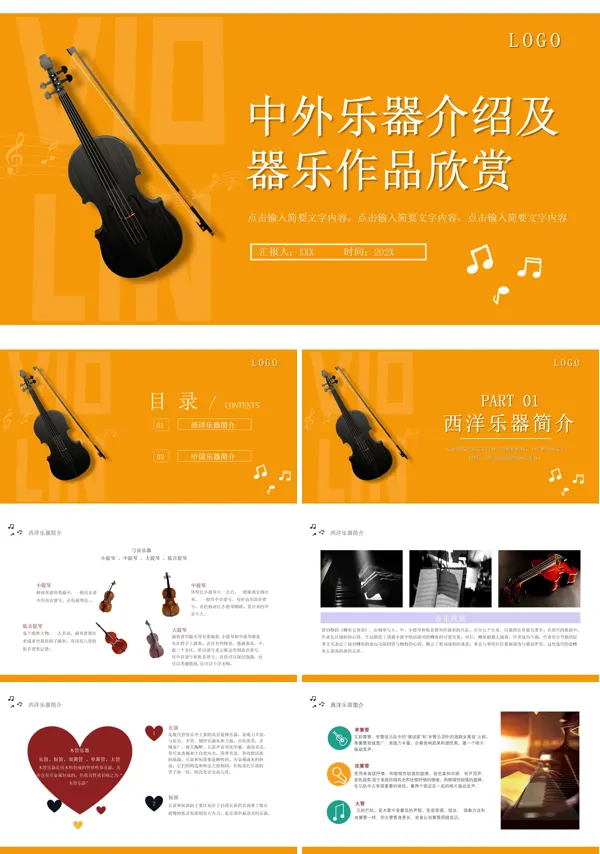 中外乐器介绍及器乐作品欣赏教案PPT课件