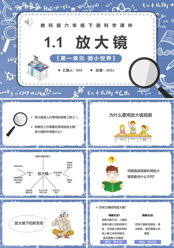 科教版六年级科学下册《放大镜》PPT课件