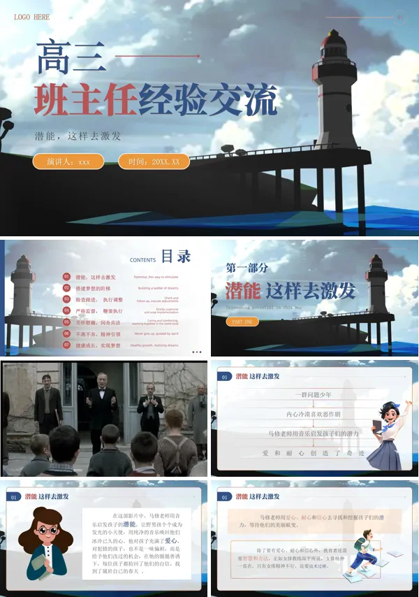 高三班主任管理经验交流培训讲座PPT含讲稿
