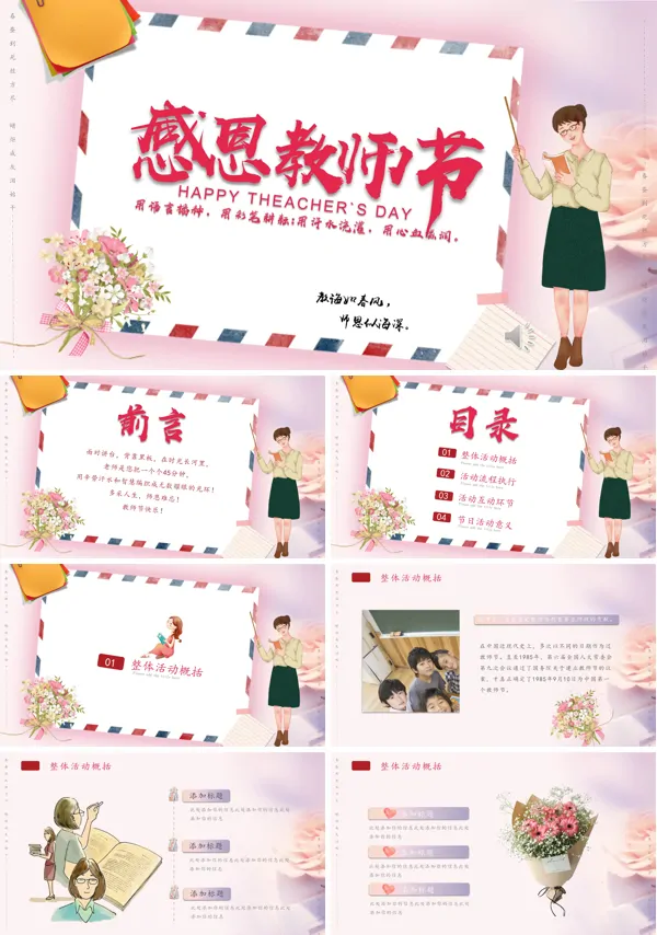 教师节祝福ppt