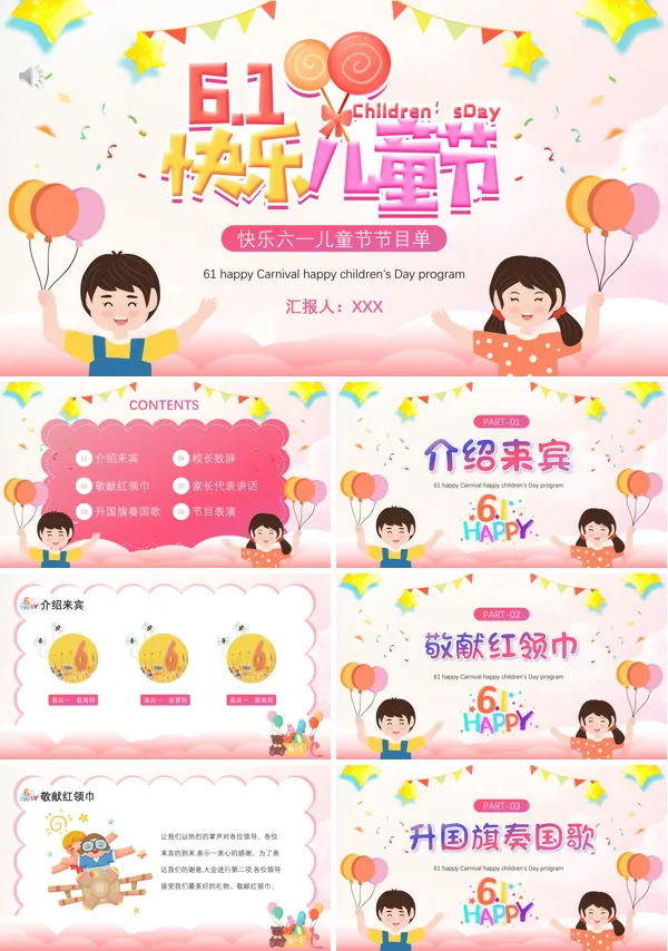 六一儿童节节目单PPT模板