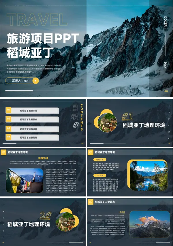 稻城亚丁旅游项目宣传介绍PPT