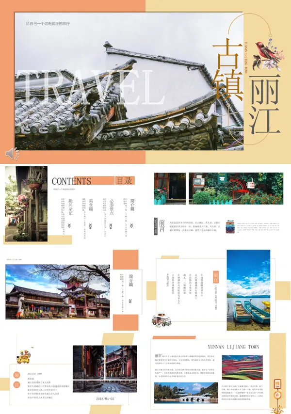 画册风格云南丽江古镇印象PPT旅行相册