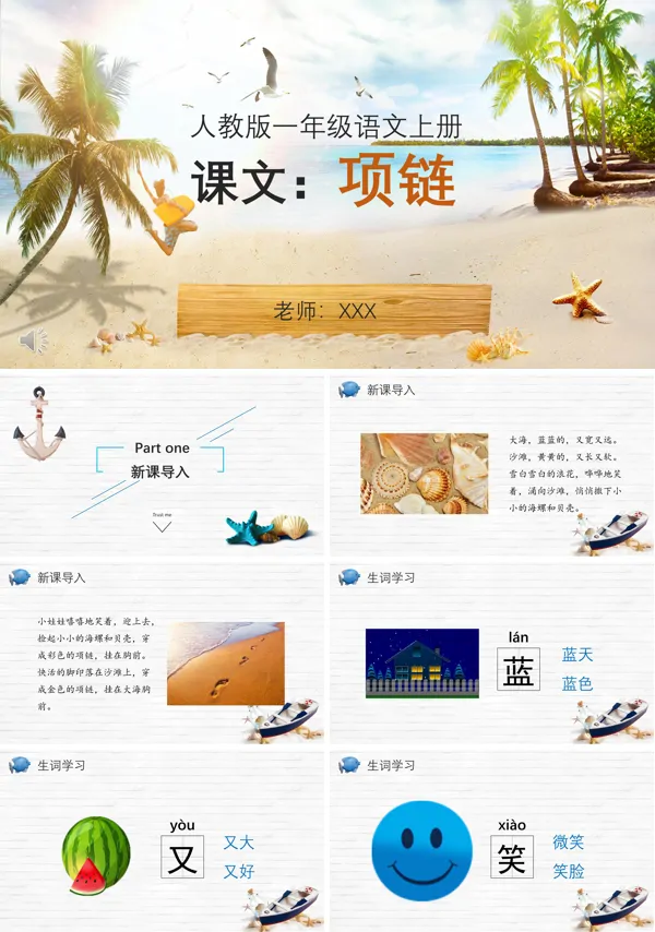 项链ppt课件