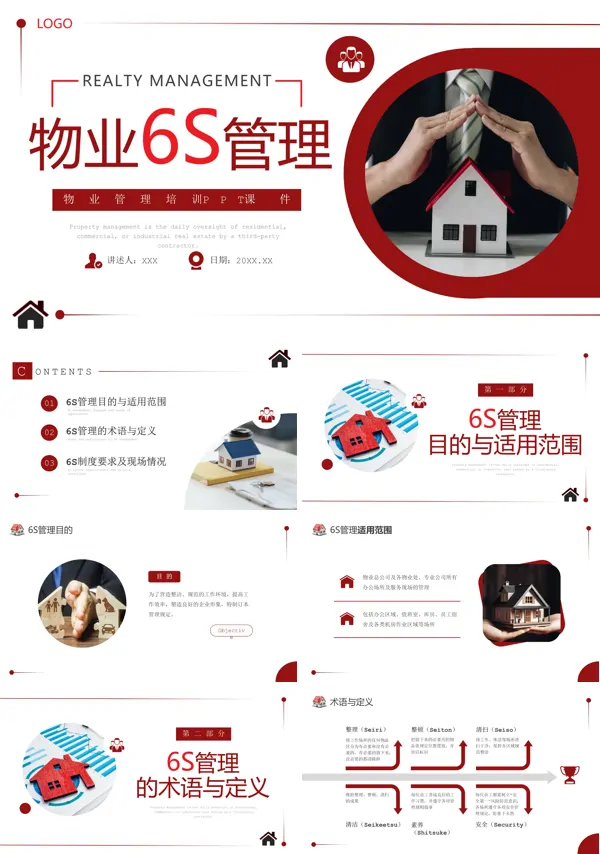 管理培训物业6sPPT课件