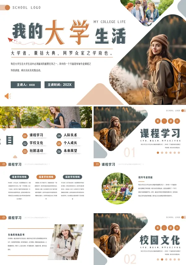 我的大学生活我的大学梦动态PPT模板含讲稿