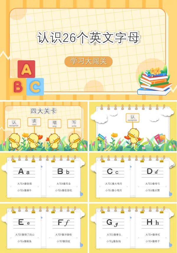 认识26个英文字母教案PPT教案