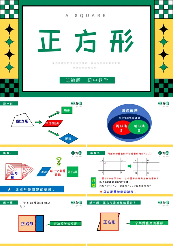 部编版八年级《特殊的平行四边形》PPT课件