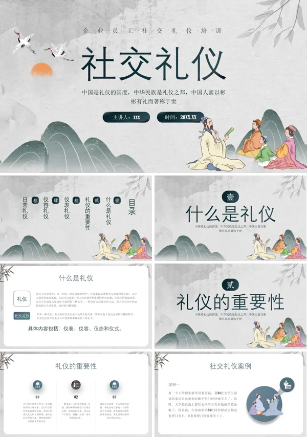 社交礼仪培训课件PPT模板