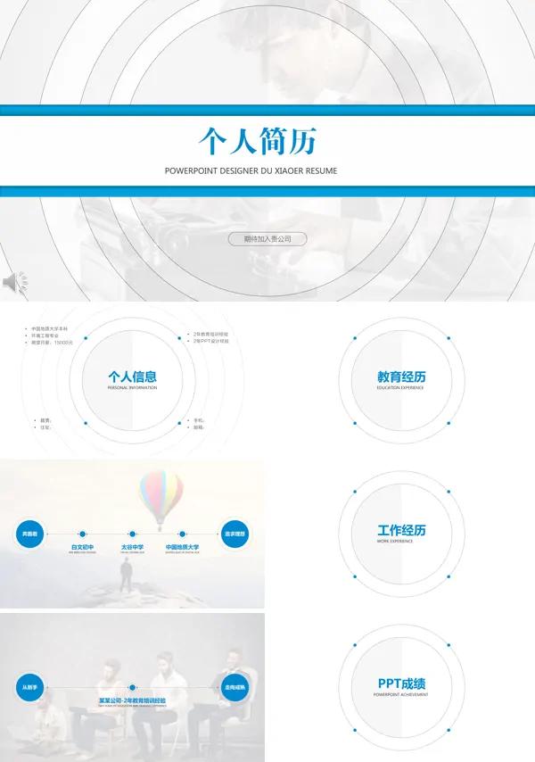 线条动画个人创意简历PPT模板