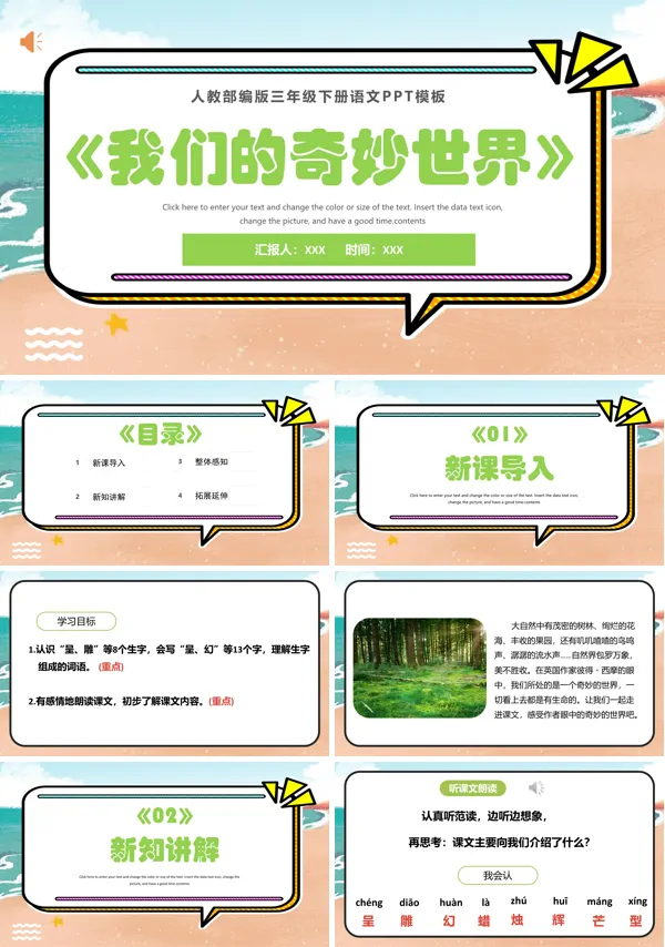 我们奇妙的世界PPT课件完美版