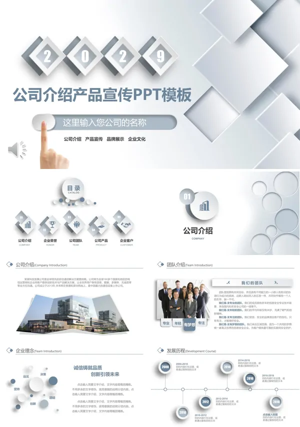 简洁公司介绍PPT模板