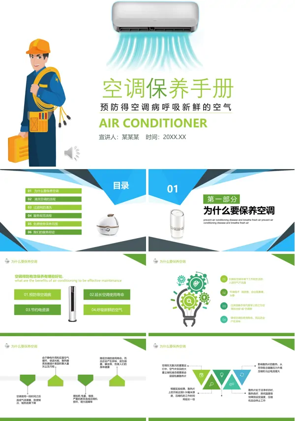 空调维护手册ppt
