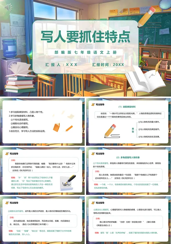 七上语文写人要抓住特点作文PPT课件