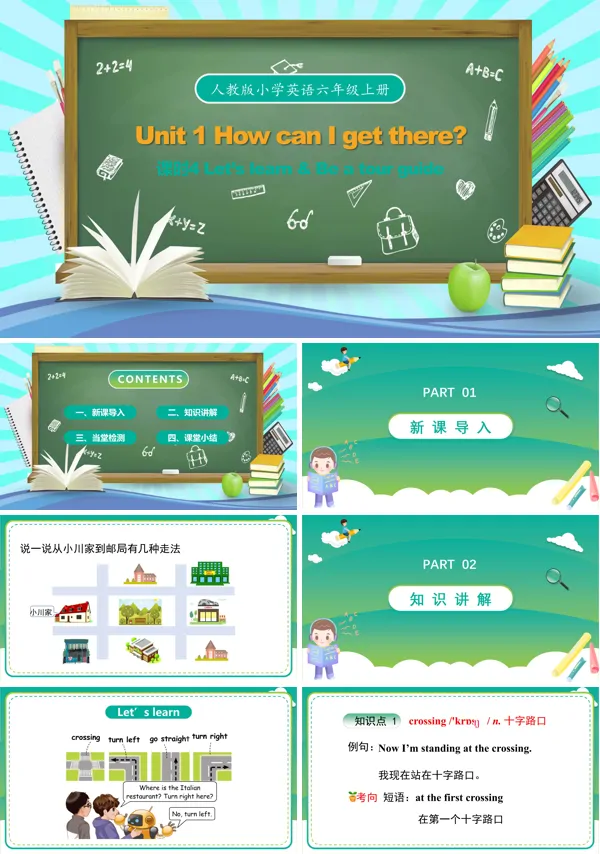 how can i get there课件PPT