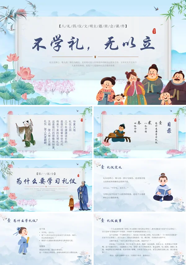 《八礼四仪》小学语文礼仪教学ppt课件