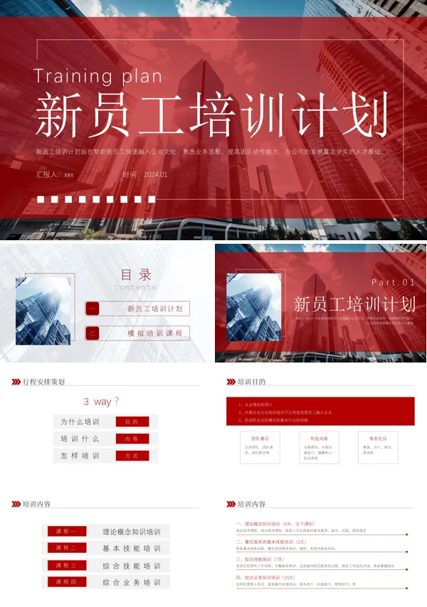 新员工培训计划员工培训入职培训ppt模板